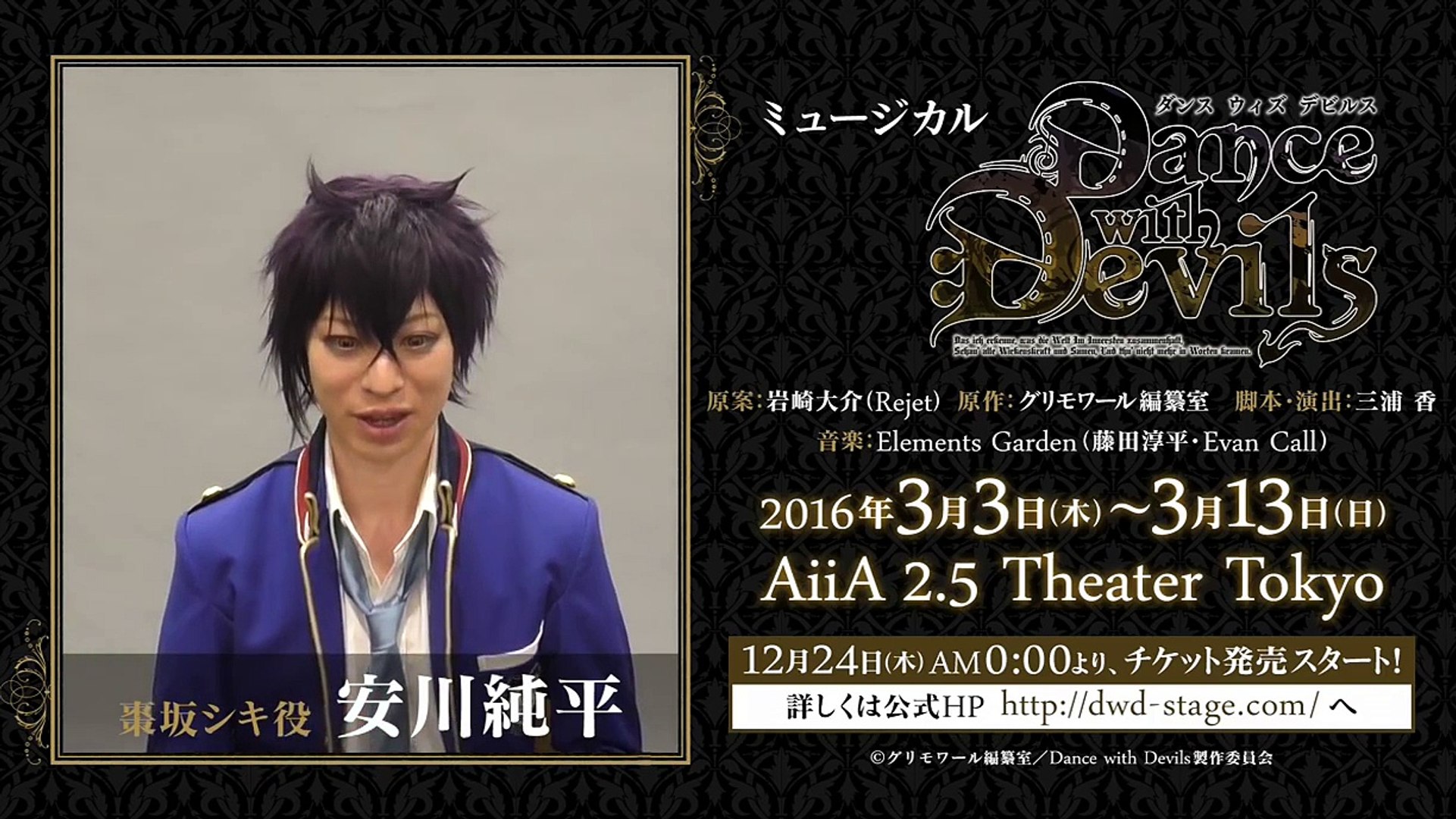 ミュージカル Dance With Devils キャストコメント 棗坂シキ役 安川純平 Dailymotion Video
