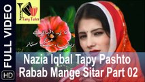 Nazia Iqbal Tapy Pashto - Rabab Mange Sitar Part 02