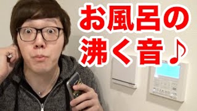 お風呂の沸く音とセッションしてみた！