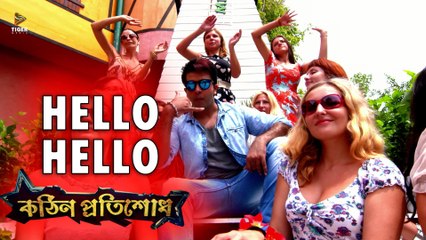 Hello Hello - S I Tutul | Kothin Protishodh (2014) | Shakib Khan | Bengali Movie Song