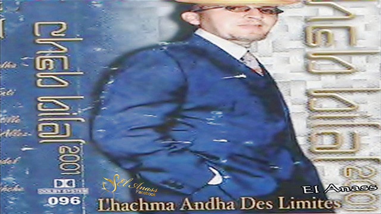 الشاب بلال- كلشي تبدّل Cheb Bilal- Kolchi TbaDal