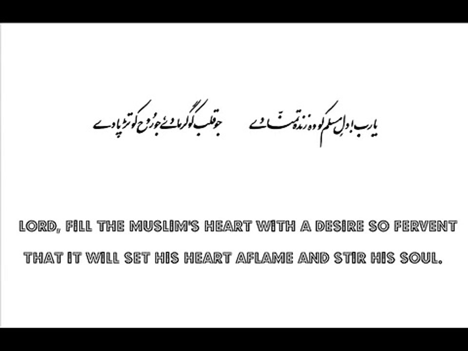 Ya Rab Dil e Muslim ko woh zinda tamanna de.