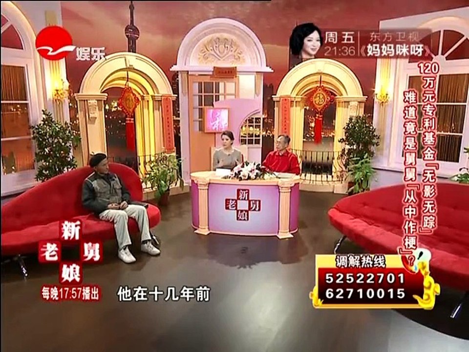 《新老娘舅》20160120 120万元“专利基金”无影无踪 难道竟是舅舅“从中作梗”？