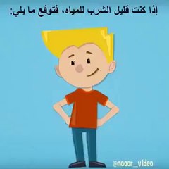 إذا كنت قليل الشرب للماء فتوقع ما يلي
