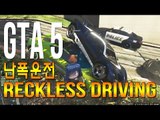 GTA 5 난폭운전 (Grand Theft Auto V Reckless driving) - 허윤미허니TV