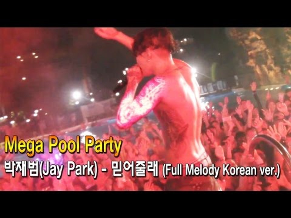 박재범(Jay Park) - 믿어줄래 (Full Melody Korean ver.) - 허윤미허니TV