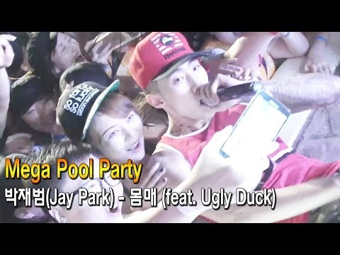 박재범(Jay Park) - 몸매 (MOMMAE) (feat. Ugly Duck) - 허윤미허니TV
