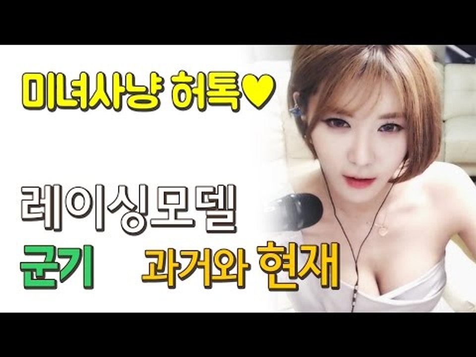 허윤미허니TV 미녀사냥 - 레이싱모델의 군기 과거와 현재는?