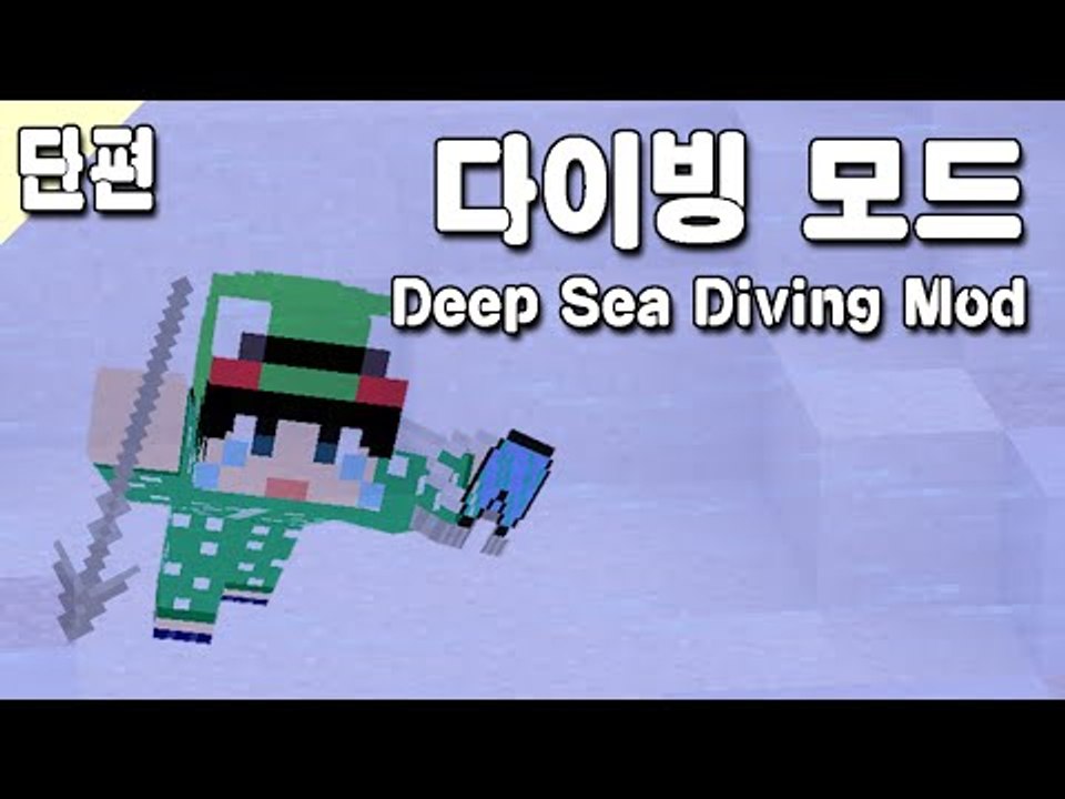 [루태] 다이빙 모드 Deep Sea Diving Mod 마인크래프트
