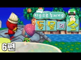 [루태] 다시 돈을 갚아야 한다고?! 타운으로 놀러 가요 동물의 숲 6편 닌텐도 wii
