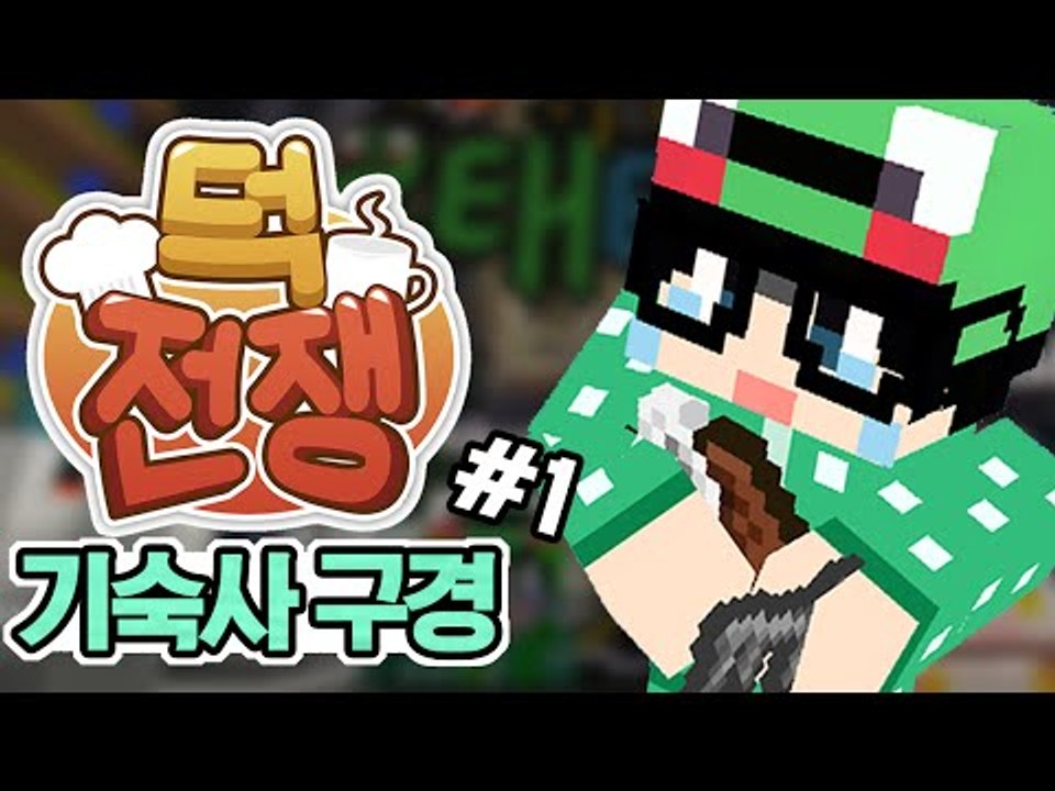 [루태] 팀원들의 기숙사는 어떨까요? 기숙사 구경 1편 겨울방학 이벤트 서버 덕전쟁!...