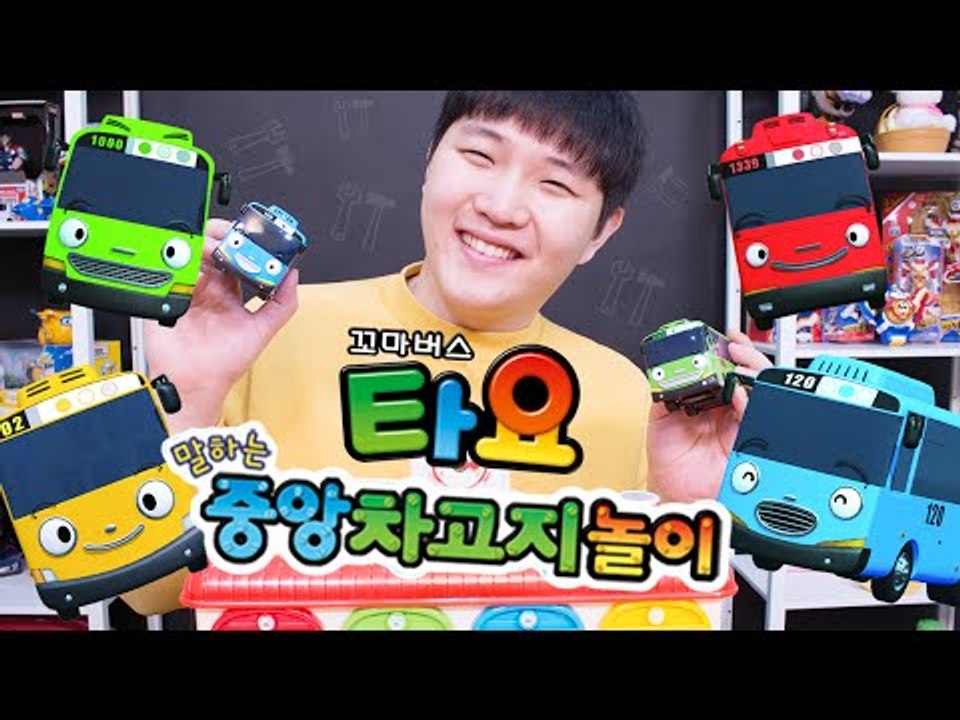 꼬마버스 타요 말하는 중앙차고지놀이 자동차 장난감-TAYO the little bus Talking Toy Car 미또의 장난감 놀이[또이]