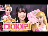 치링치링 시크릿 쥬쥬의 비밀 다이어리-Secret JuJu Toy Secret Diary/Princess playing house넹또의 장난감 놀이[또이]