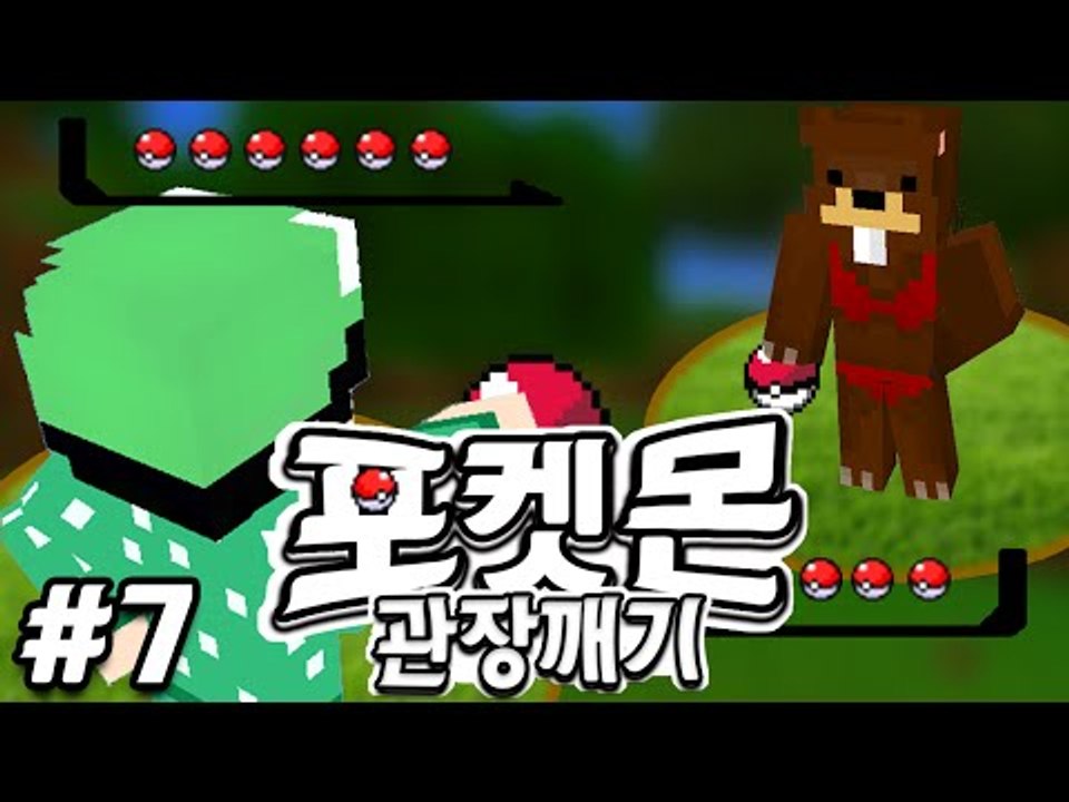 [루태] 루태 vs 삼식 포켓몬 배틀! 관장에게 도전하기! 7편 Pixelmon mod 마인크래프트