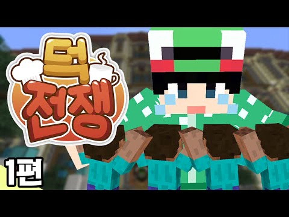 [루태] 루순이 루돌이 모여라!! 겨울방학 이벤트 서버 덕전쟁! 1편 마인크래프트