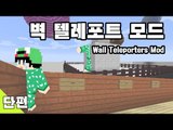 [루태] 벽 텔레포트 모드 Wall Teleporters Mod 마인크래프트