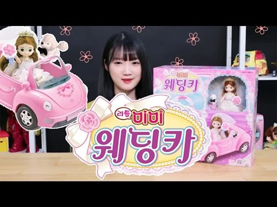 리틀미미 웨딩카 결혼식 장난감 놀이 | 또이 TToy