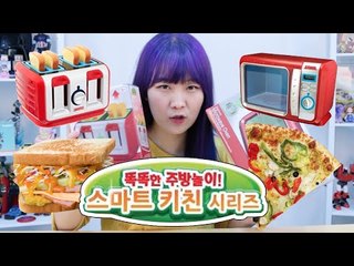 똑똑한 주방놀이!전자레인지 토스트기 장난감/스마트 키친 시리즈-Smart Kitchen microwave toaster play kitchen toys띵또의 장난감 놀이[또이]