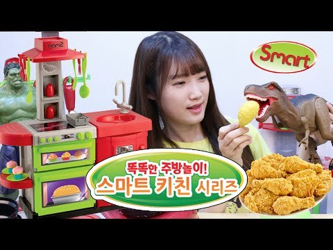 똑똑한 주방놀이 세트! 스마트 키친 세트 장난감-Smart Kitchen set / play kitchen toys넹또의 장난감 놀이[또이]