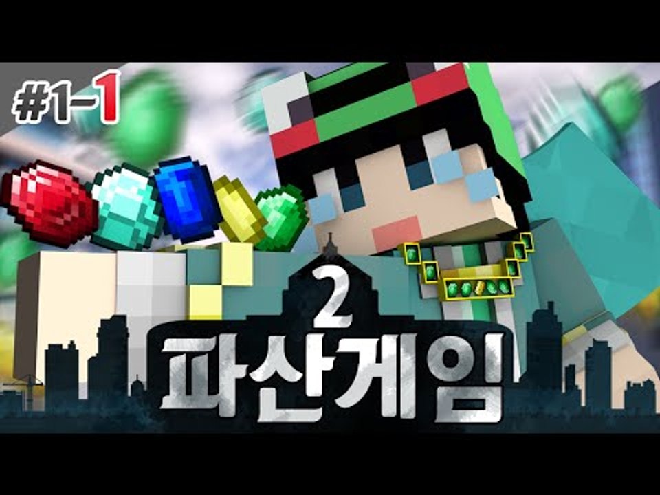 [루태] 내가 돈을 버는 이유? 그건 바로 파산시키기 위해서야!! 파산게임 시즌2 1일차 1편 마인크래프트