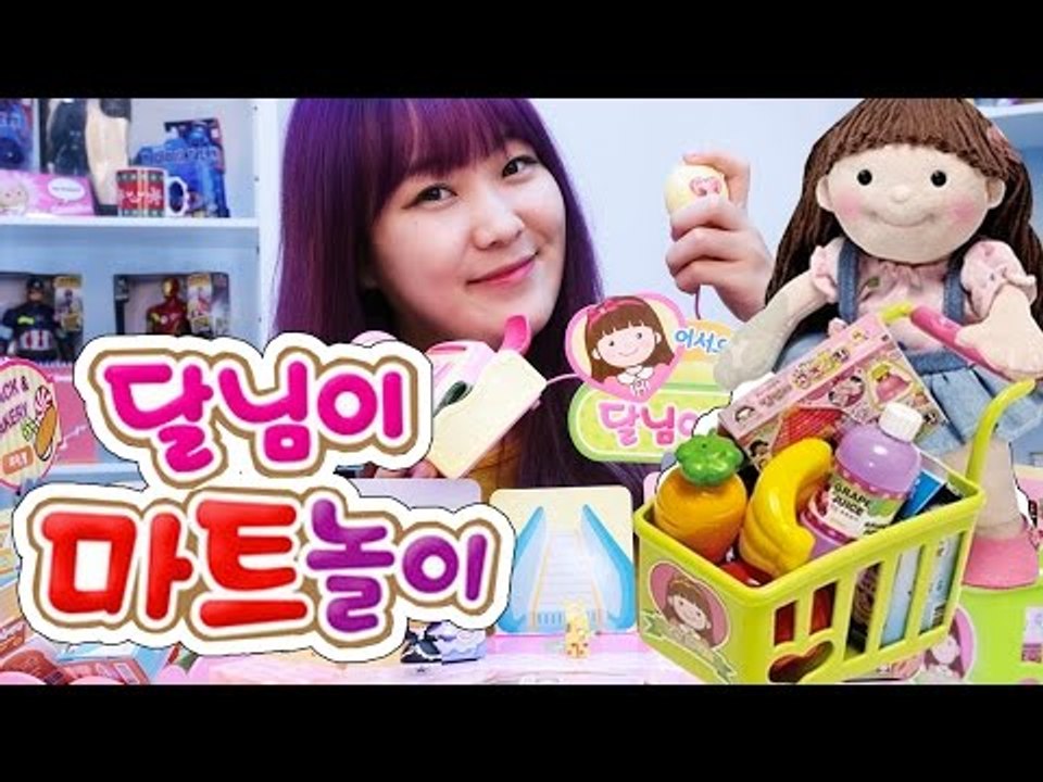 마트를 오픈 해보자! 달님이 마트놀이 - Unboxing role playing-going to mart お買い物ごっこ 띵또의 장난감 놀이 [ 또이 ]