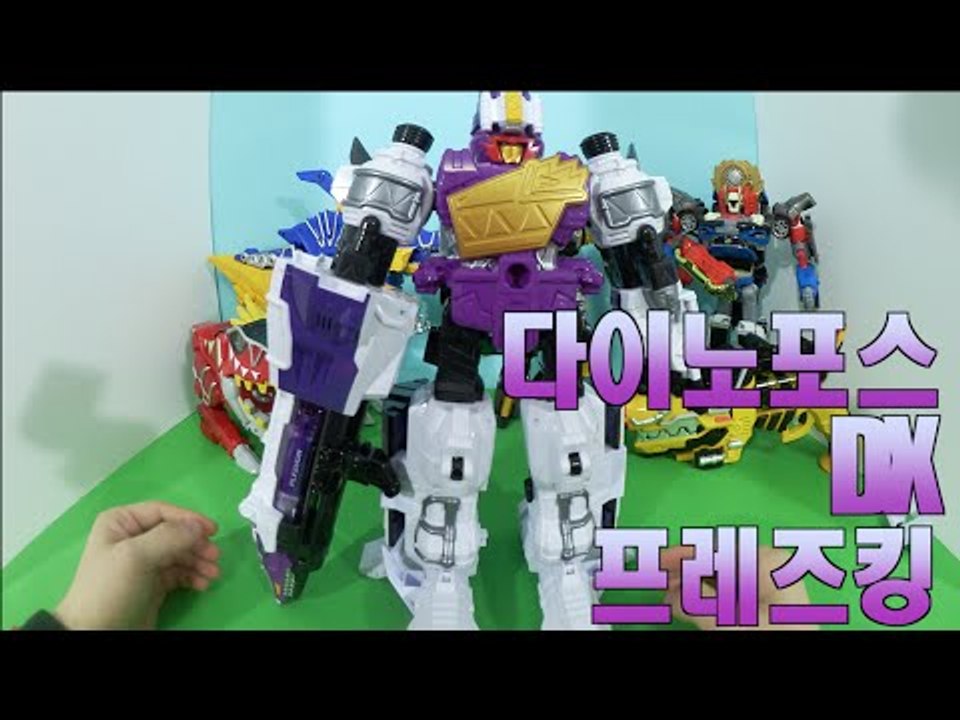 또봇 & 다이노포스 파워레인저 오픈박스 DX 프레즈킹 장난감 Power Rangers Dino Charge toys 獣電戦隊キョウリュウジャー  [ 또이 ]