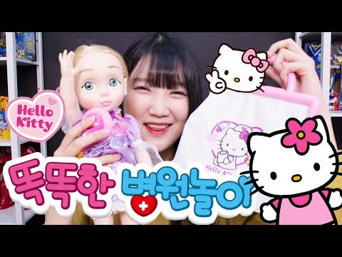 헬로키티 똑똑한 병원놀이-Hello Kitty Doctor Kit Play set Clinic Toys 넹또의 장난감 놀이[또이]