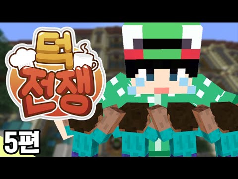 [루태] 루순이 루돌이 모여라!! 겨울방학 이벤트 서버 덕전쟁! 5편 마인크래프트