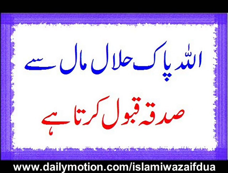 Allah Pak Halal Maal Se Sadaqa Qabool Karta Ha