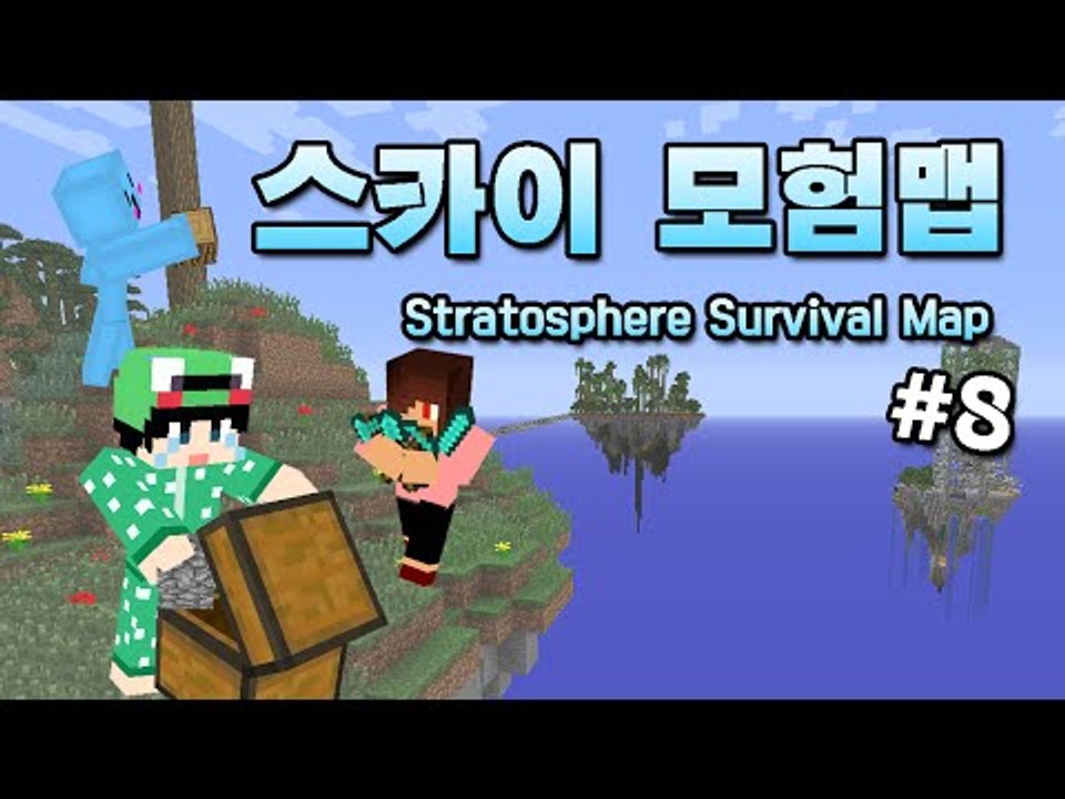 [루태] 스카이 모험 맵 8편 Stratosphere Survival Map 마인크래프트