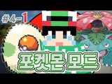 [루태] 알에서 어떤 포켓몬이 나올까? [마인크래프트 '포켓몬 모드' 4일차 1편] Minecraft Pixelmon mod