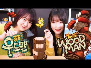 도끼로 톡톡! 나무를 치자! 우드맨 보드 게임 - Toctoc Woodman board games [또이]