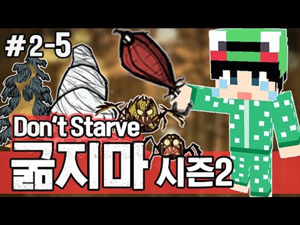 [루태] 우앗 산불 났다!!! 도망쳐!! 생존게임 굶지마(Don't Starve) 시즌2 2일차 5편