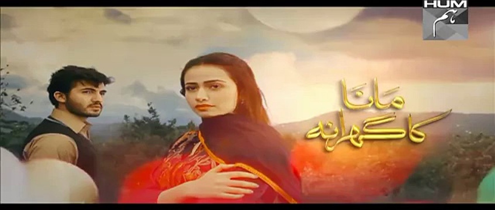 Mana Ka Gharana Episode 8 Promo HUM TV Drama 20 Jan 2016