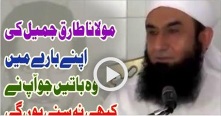 Latest - Maulana Tariq Jameel Ki Apne Baray Main Wo Batain Jo Ap Ne Pehle Nahi Suni Hon Gi