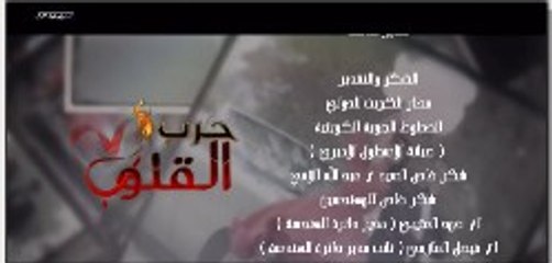 مسلسل حرب القلوب الحلقة 27 كاملة