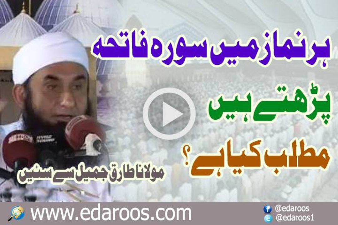 Har Namaz Main Soora Fatiha Parhte Hain Matlab Kya Hai By Maulana Tariq Jameel