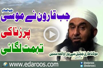 Jab Qaroon Ne Hazrat Moosa Pe Zina Ki Tuhmat Lagai By Maulana Tariq Jameel