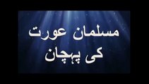 (Best) Musalman Aurat ki Pehchan-Maulana Tariq Jameel