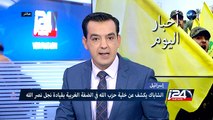 الشاباك يكشف عن خلية حزب الله بالضفة الغربية بقيادة نجل نصر الله