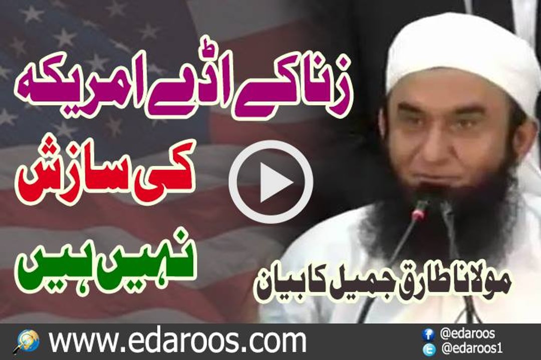 Zina K Adday America Ki Sazish Nahi Hai By Maulana Tariq Jameel