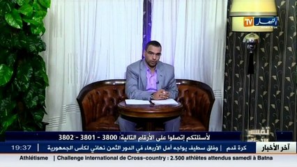 تفسير الاحلام ليوم 20 جانفي 2016