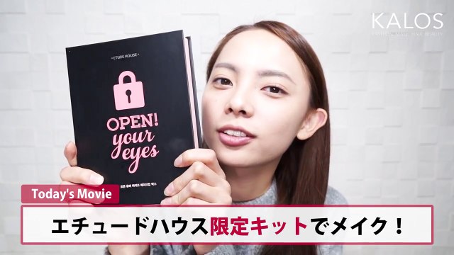 エチュードハウス限定キットでメイク♡優秀コスメのアイシャドー＆アイライナー＆マスカラをご紹介♪【プチプラ】