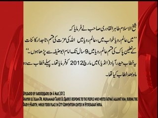 TAHIR UL QADRI KA Jhota KHAWAB ABU HANIFA ka shagird hy yeh