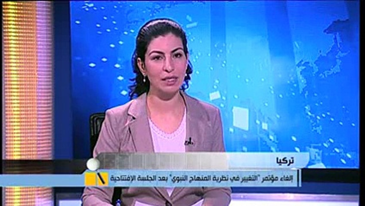 تركيا - إلغاء مؤتمر 'التغيير في نظرية المنهاج النبوي' بعد الجلسة الإفتتاحية