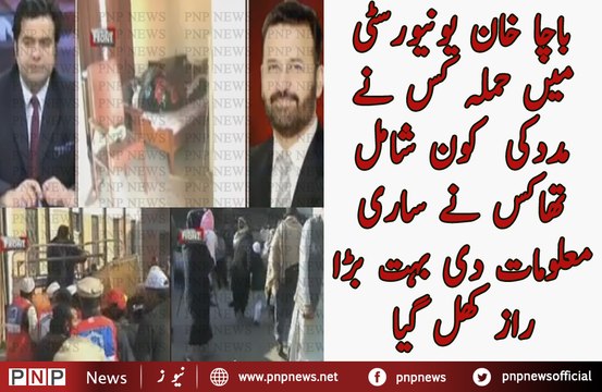 Journalist Safi Gul Reveals Who Was Behind the Attack of Bacha Khan University | PNPNews.net
