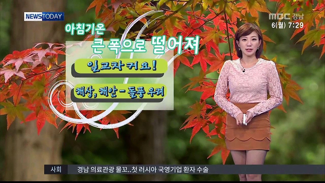 MBC경남 뉴스투데이 2014 10 06 오늘의 날씨
