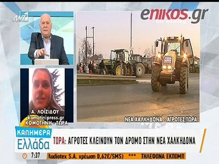 Κλείνουν το δρόμο οι αγρότες στη Νέα Χαλκηδόνα