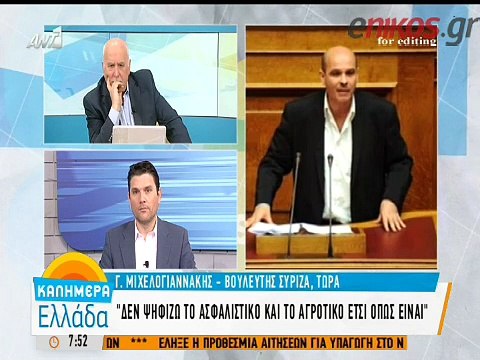 Μιχελογιαννάκης: Δεν θα είμαι ο μόνος που θα καταψηφίσει το ασφαλιστικό