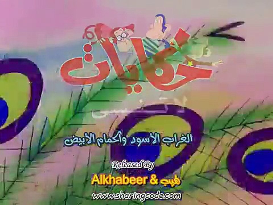 حكايات لاتنسى - الحلقة 27 - جودة عالية